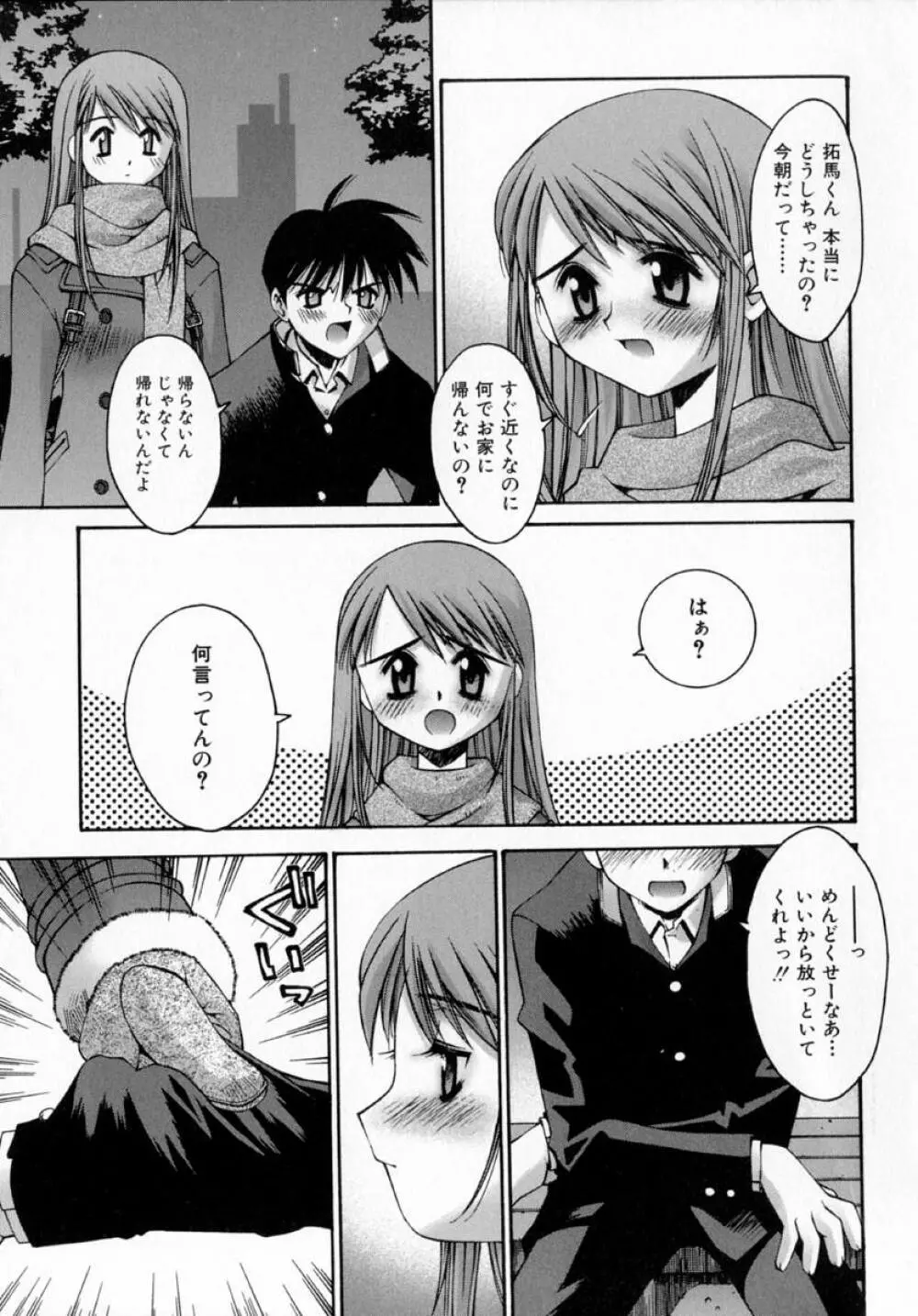 センチメンタル症候群 Page.15