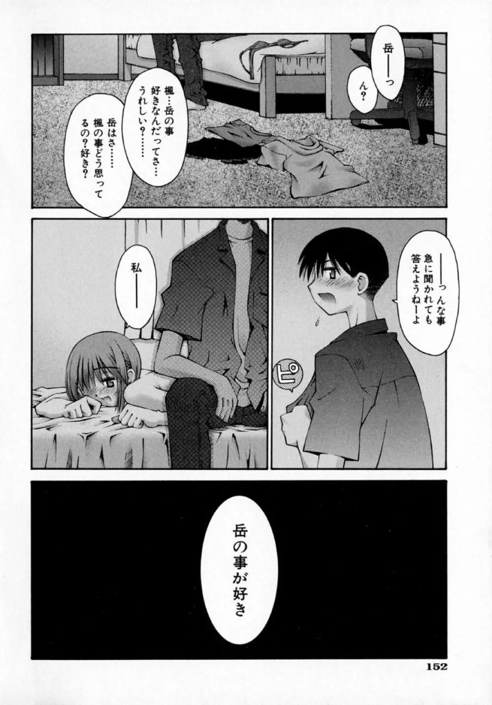 センチメンタル症候群 Page.158