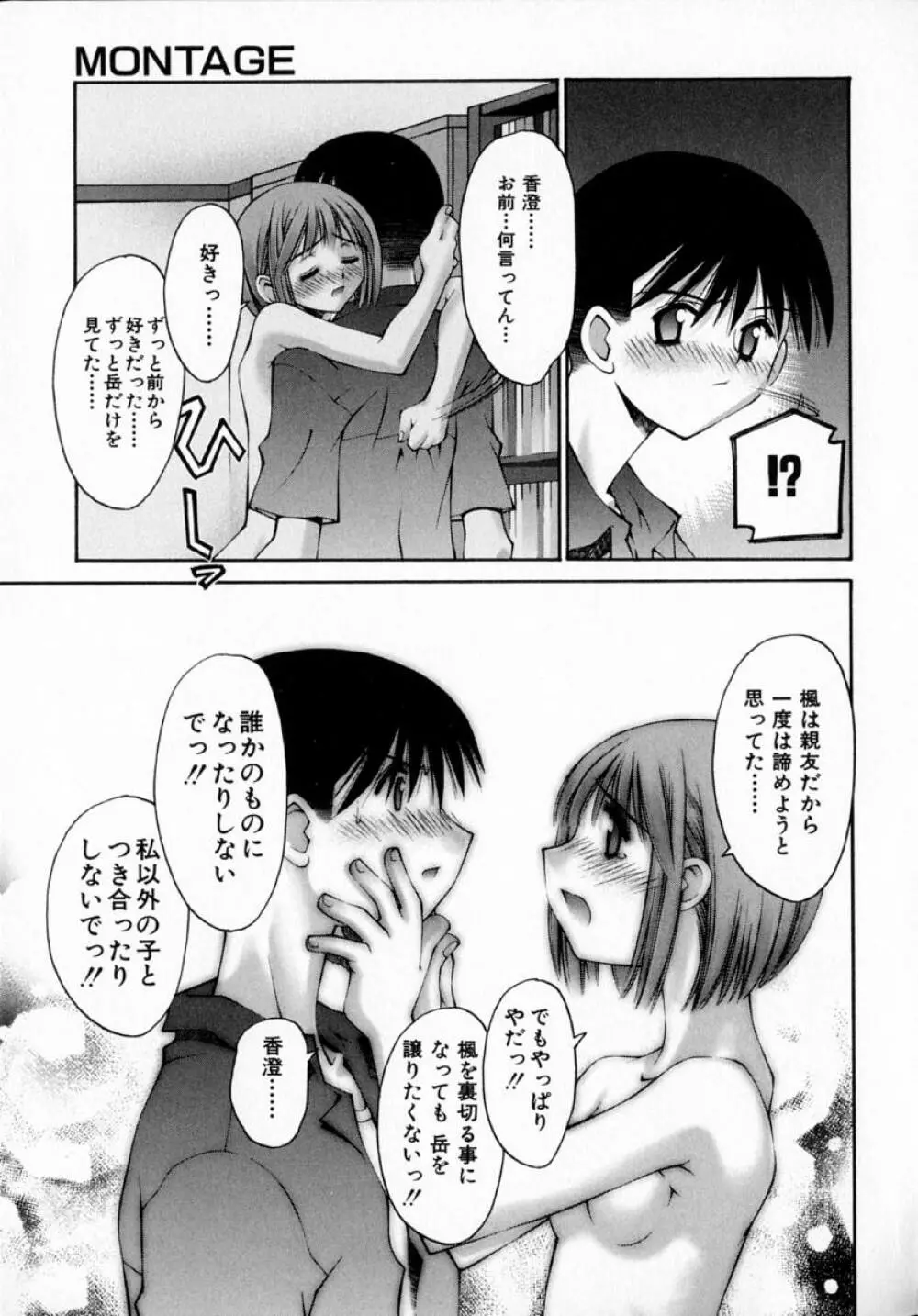 センチメンタル症候群 Page.159