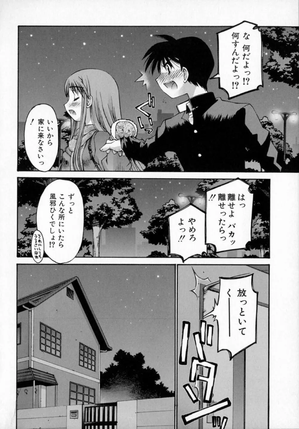 センチメンタル症候群 Page.16