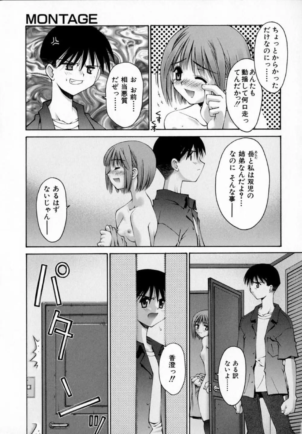 センチメンタル症候群 Page.161