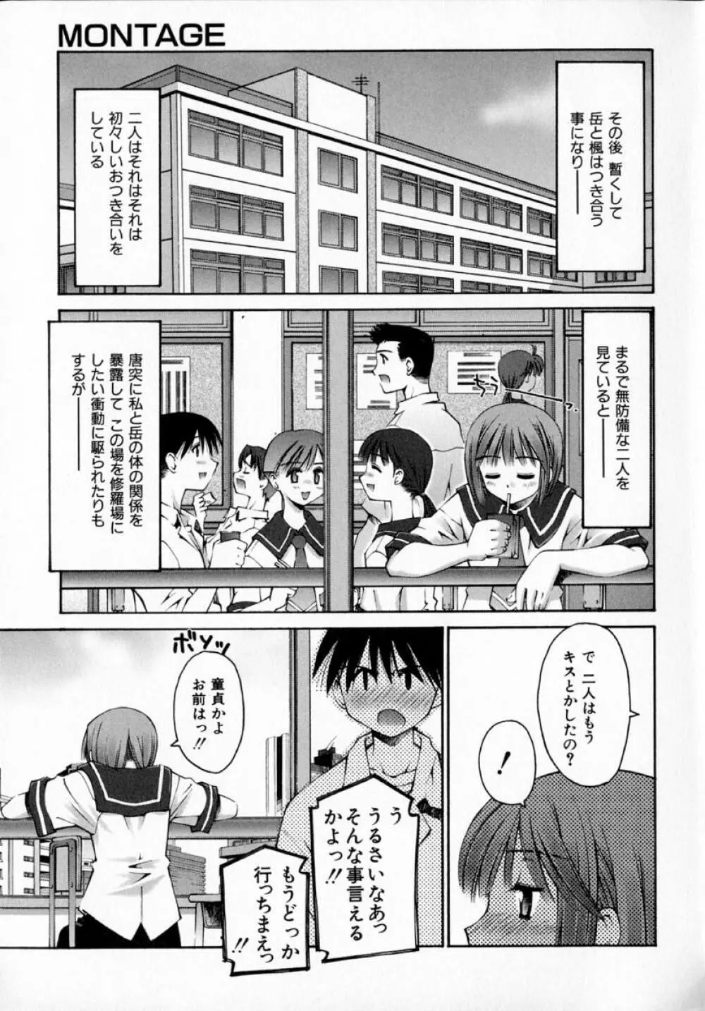 センチメンタル症候群 Page.163