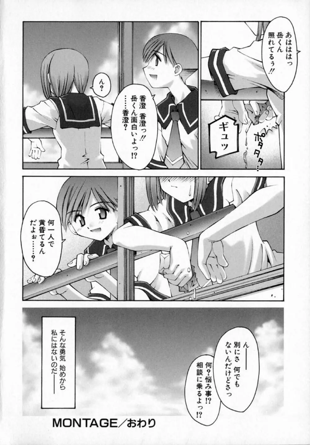 センチメンタル症候群 Page.164