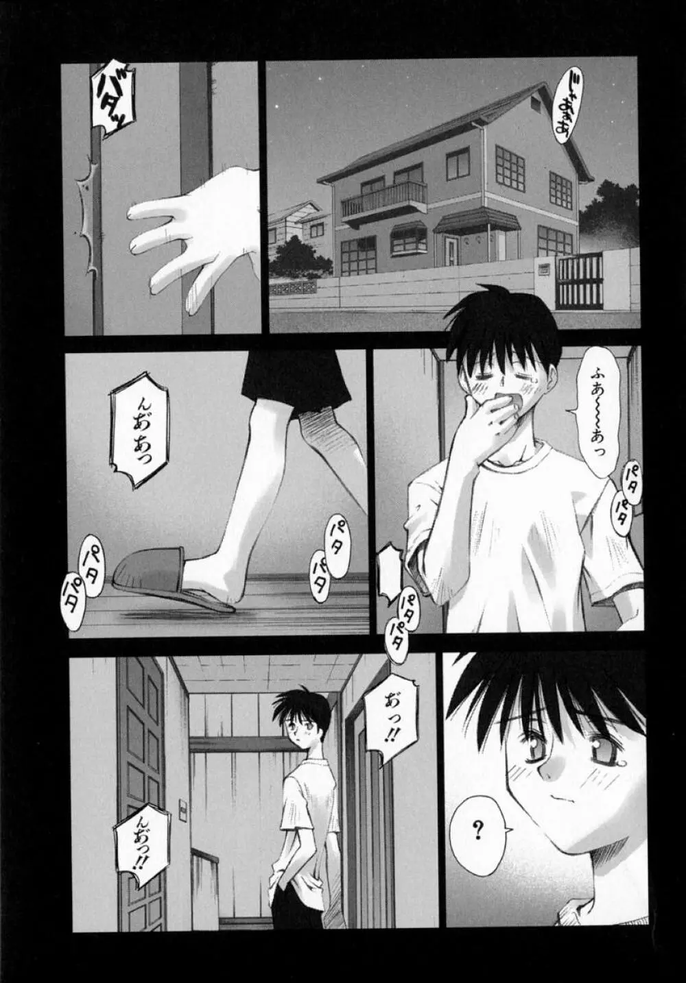 センチメンタル症候群 Page.17