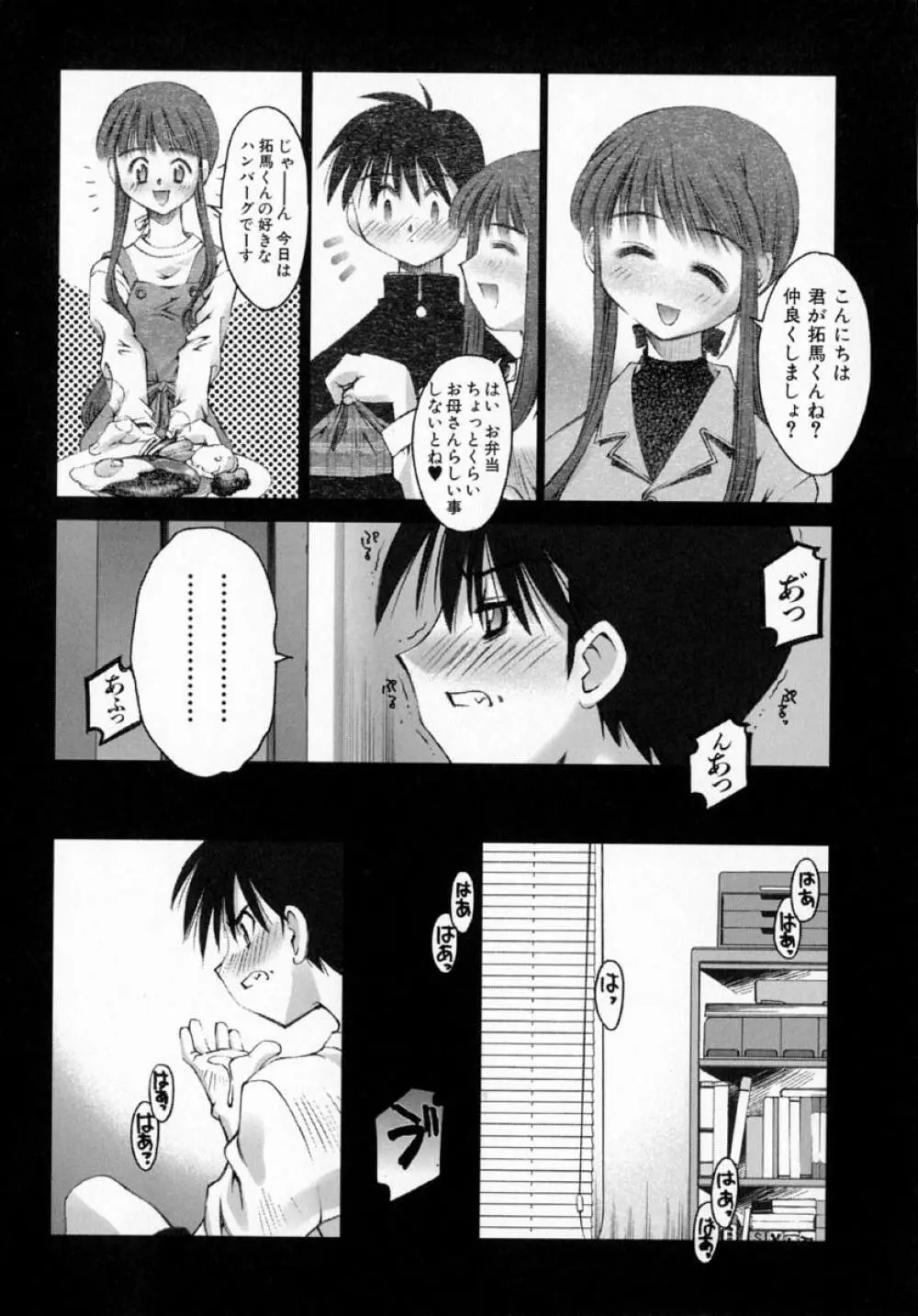 センチメンタル症候群 Page.20