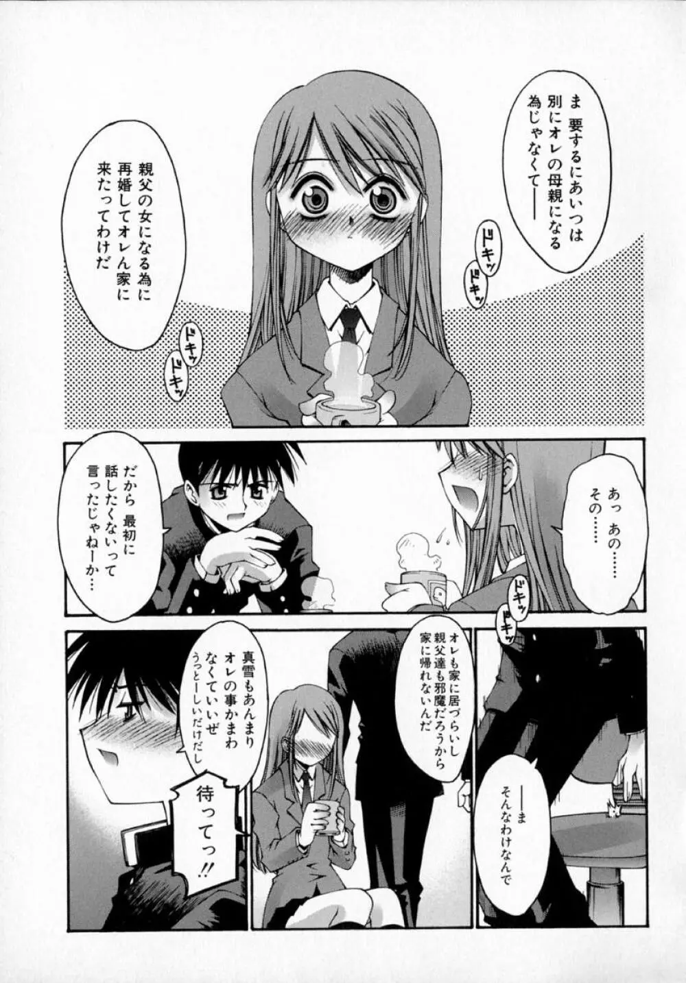 センチメンタル症候群 Page.21