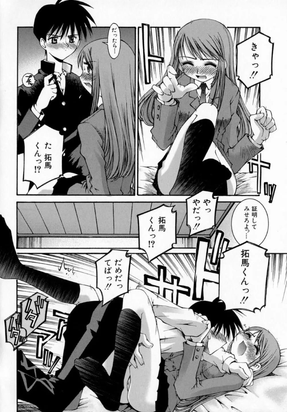 センチメンタル症候群 Page.24