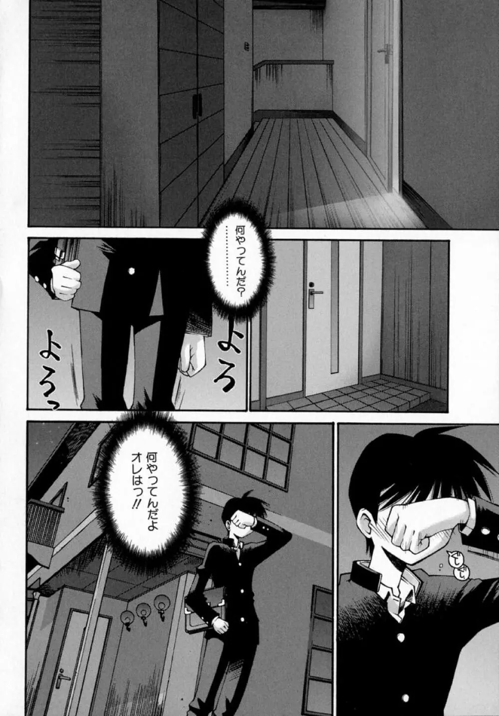 センチメンタル症候群 Page.36