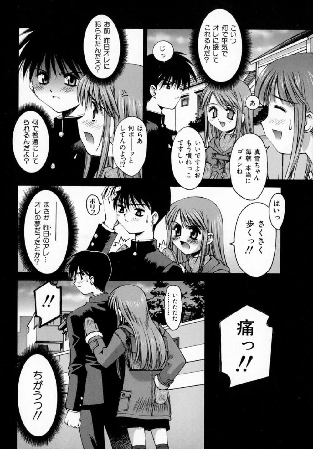 センチメンタル症候群 Page.38