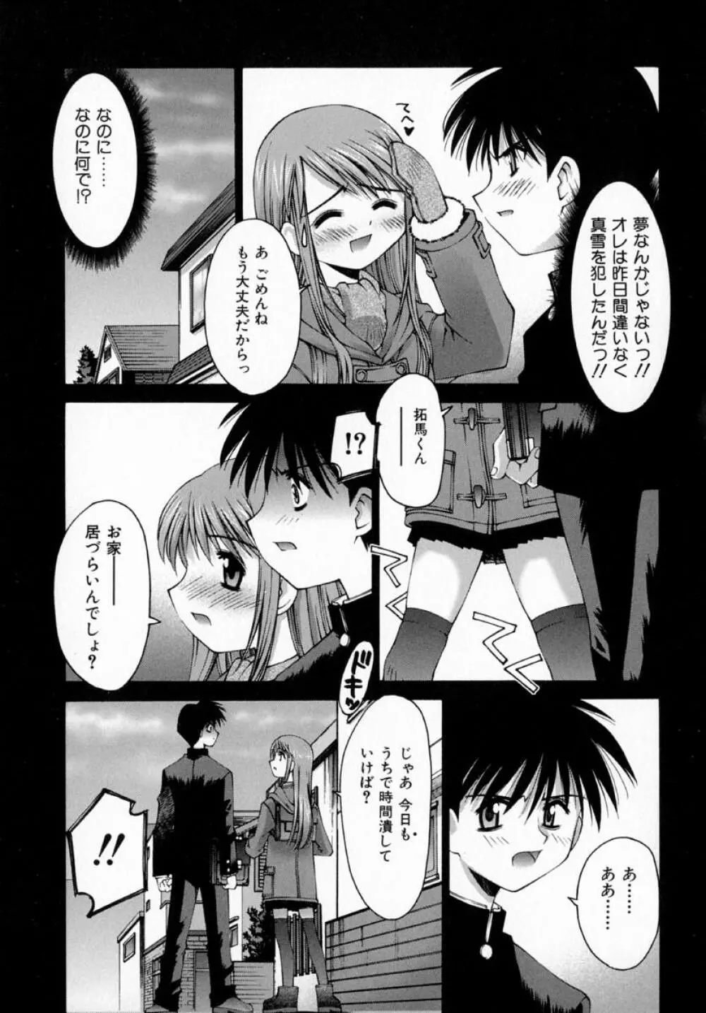 センチメンタル症候群 Page.39