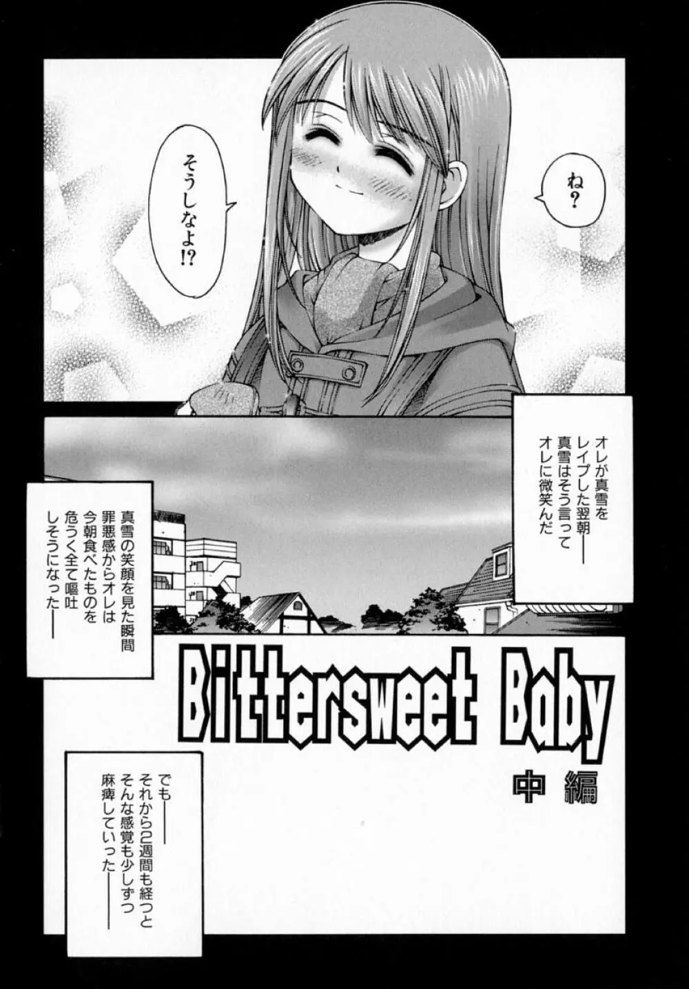 センチメンタル症候群 Page.40