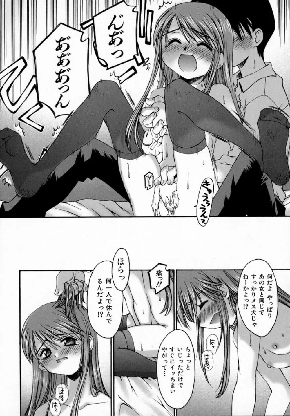 センチメンタル症候群 Page.44