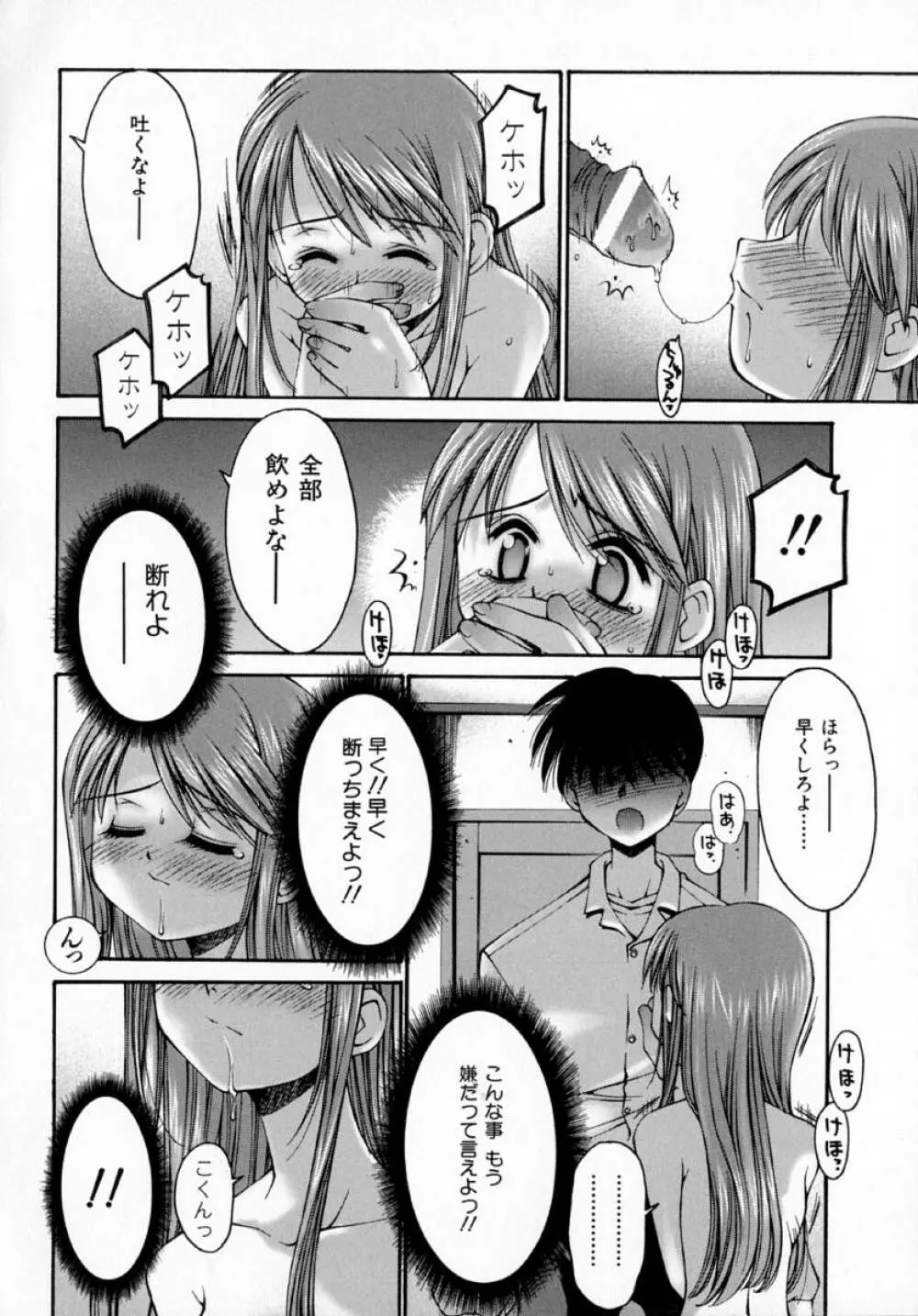 センチメンタル症候群 Page.48