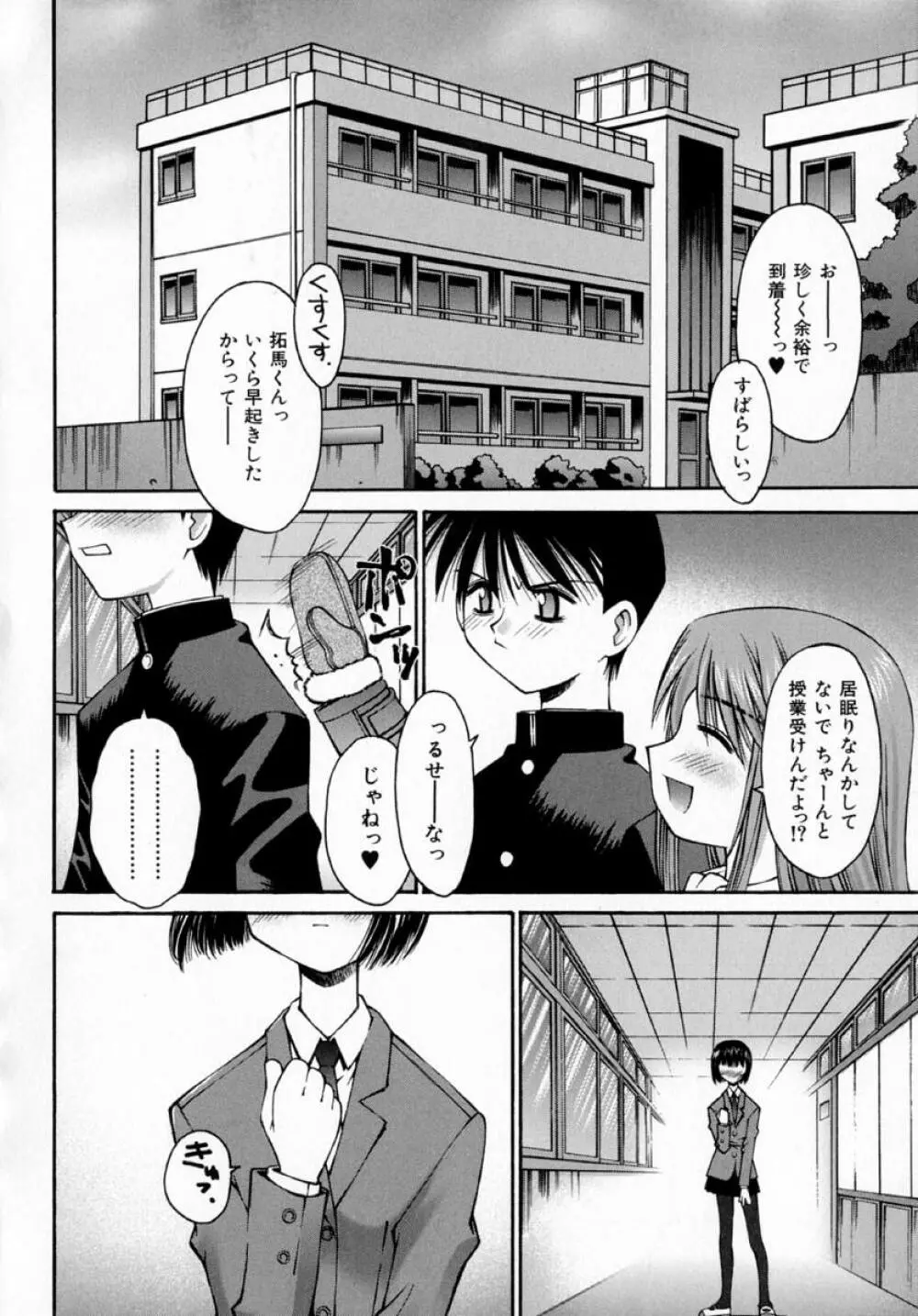 センチメンタル症候群 Page.56