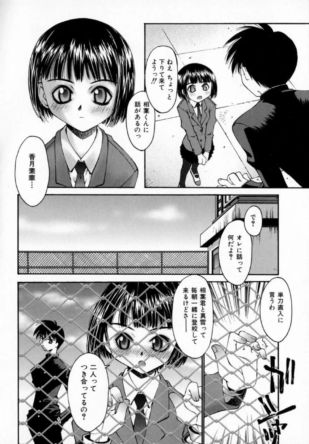 センチメンタル症候群 Page.58