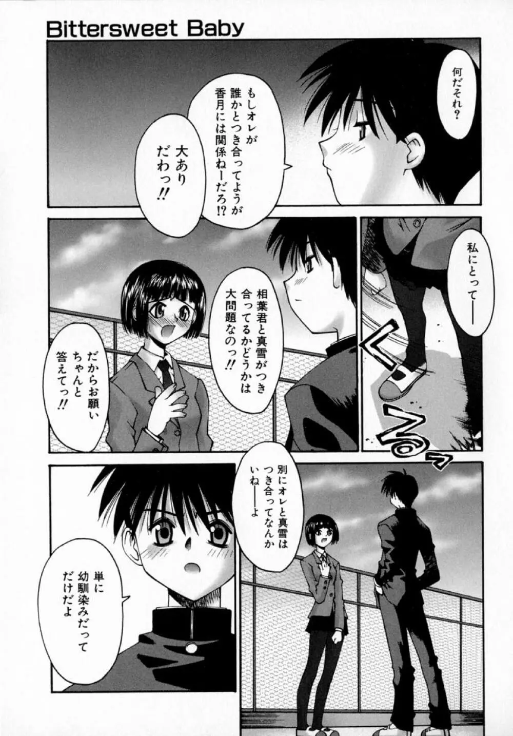 センチメンタル症候群 Page.59