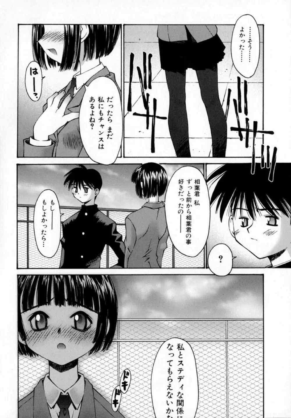 センチメンタル症候群 Page.60