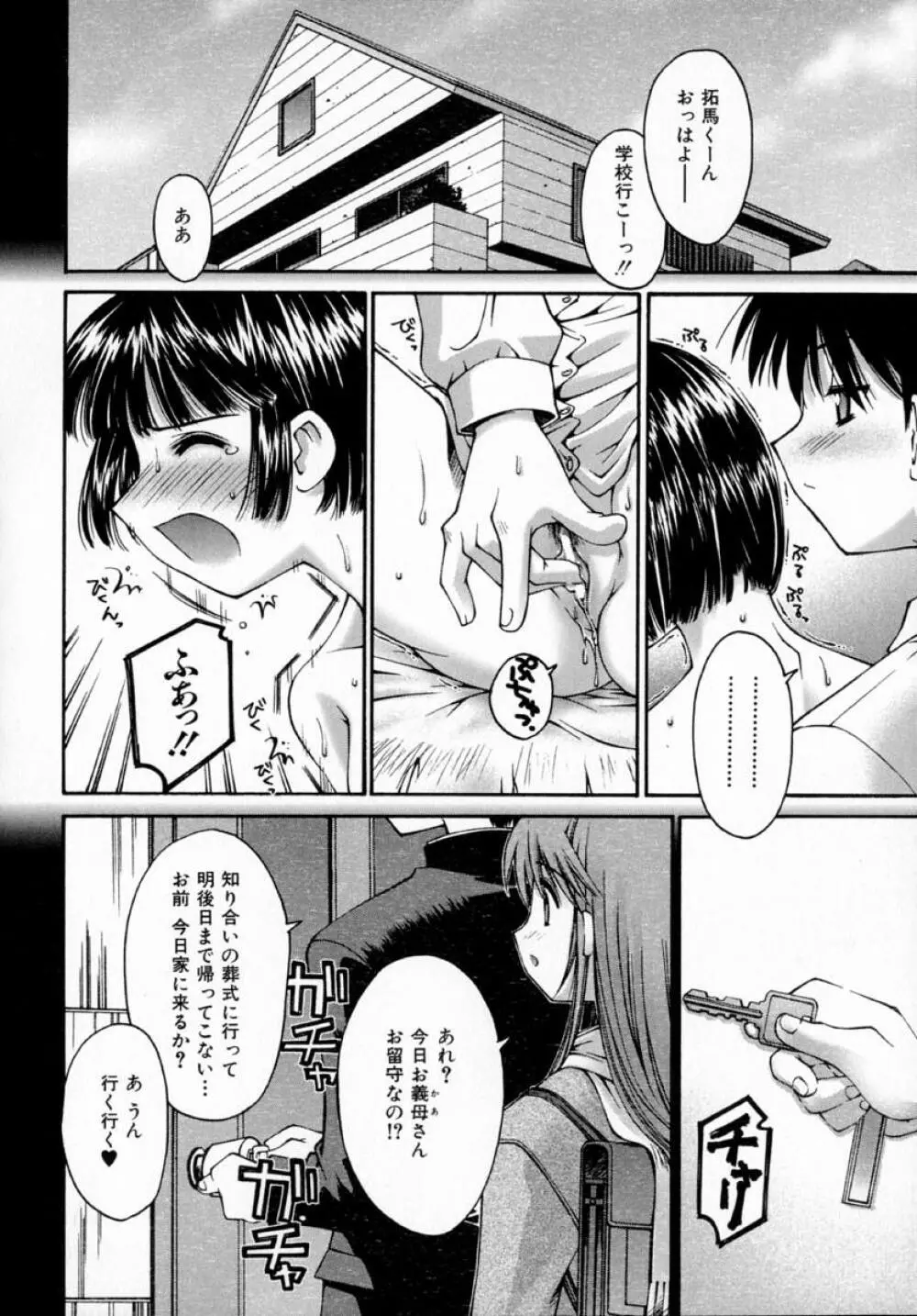 センチメンタル症候群 Page.62