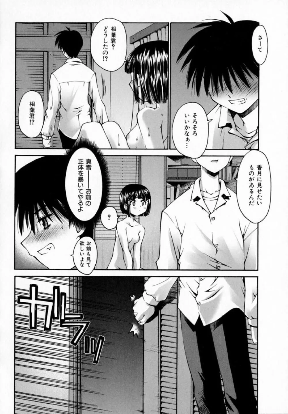 センチメンタル症候群 Page.70