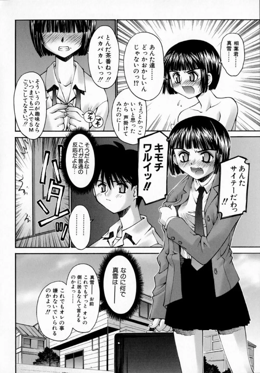 センチメンタル症候群 Page.76