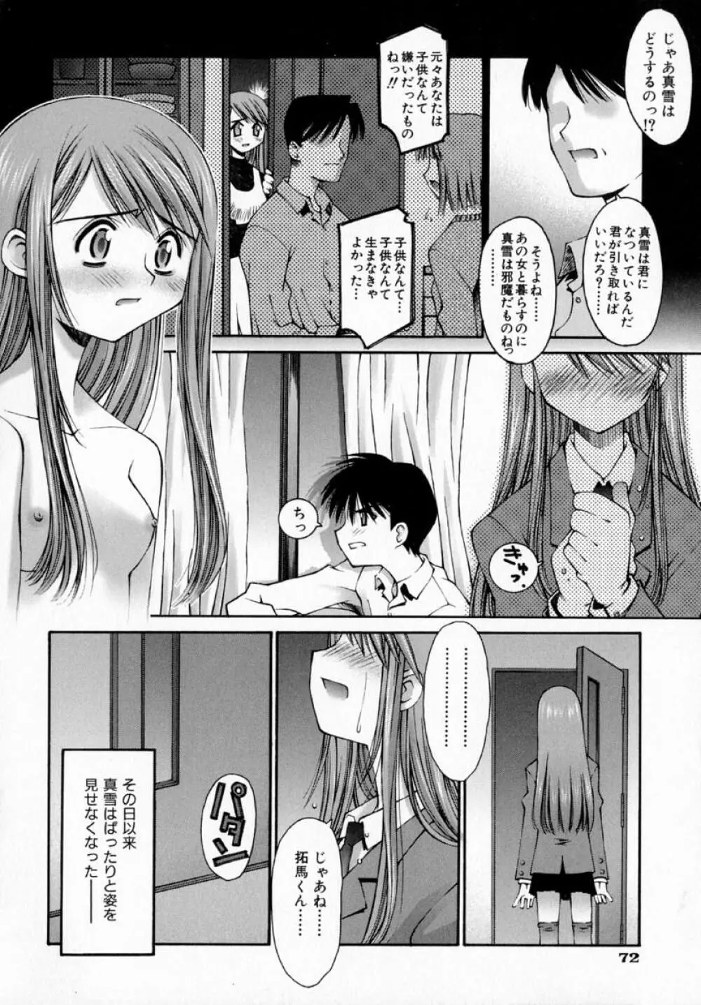 センチメンタル症候群 Page.78