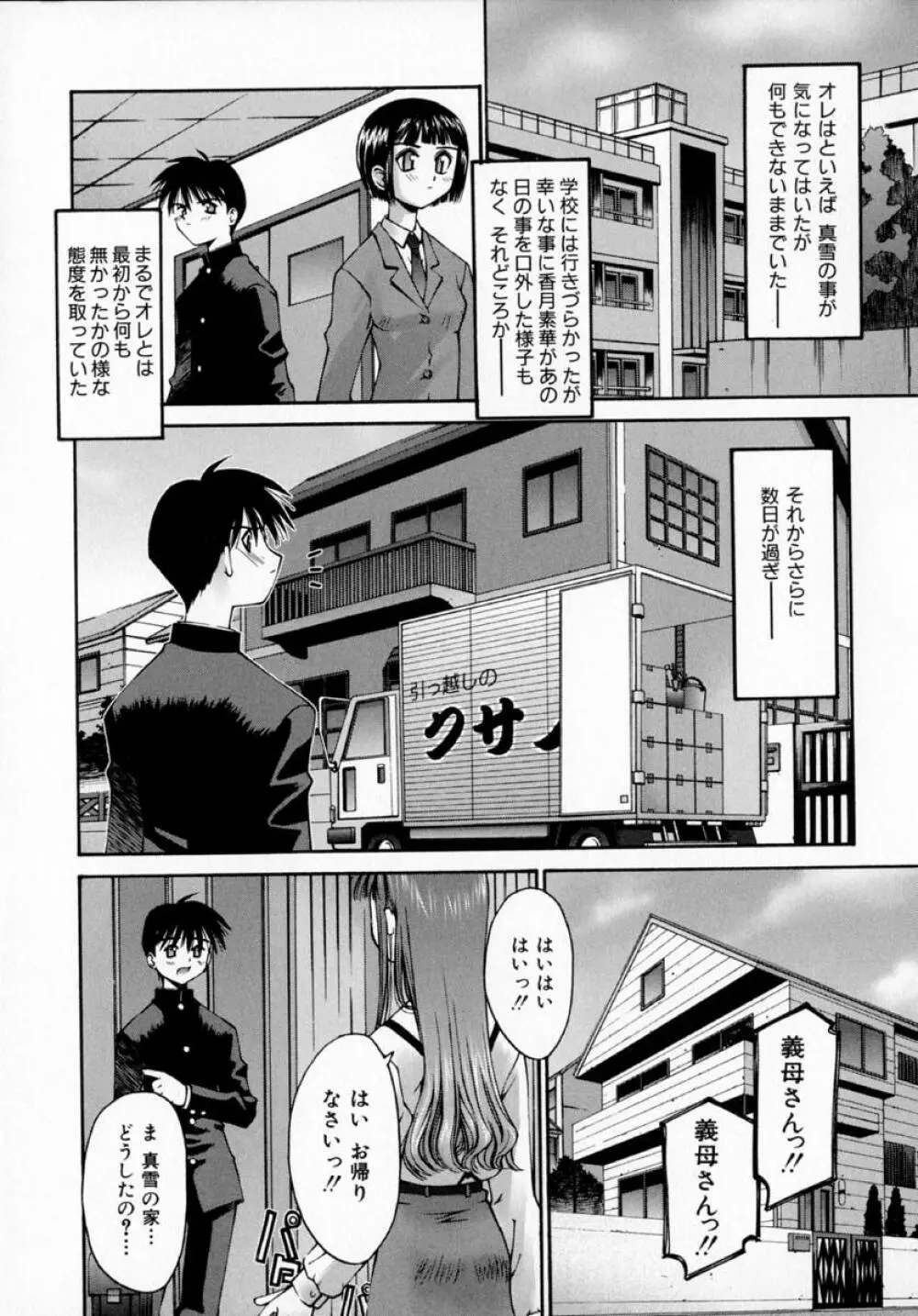 センチメンタル症候群 Page.79