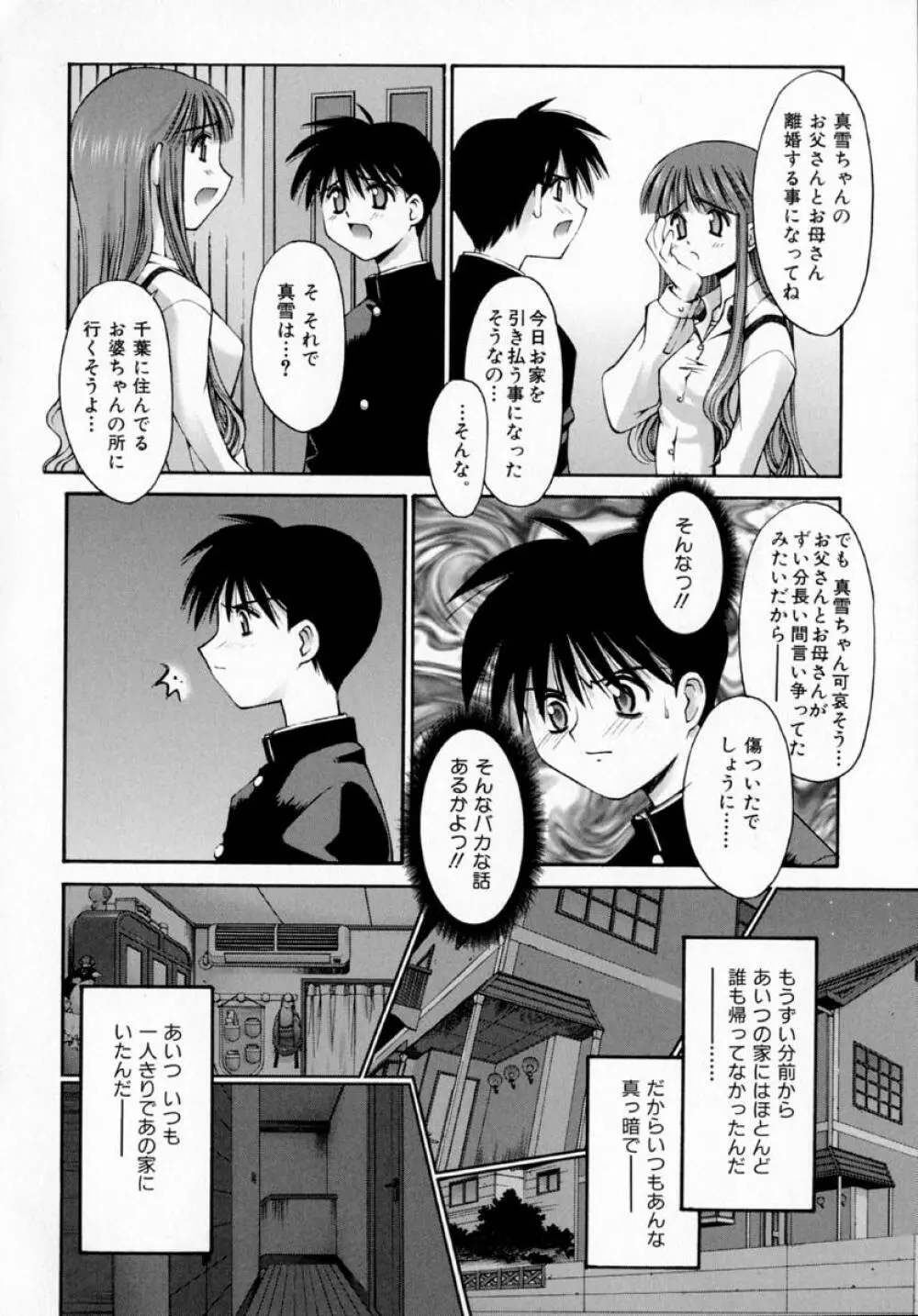 センチメンタル症候群 Page.80