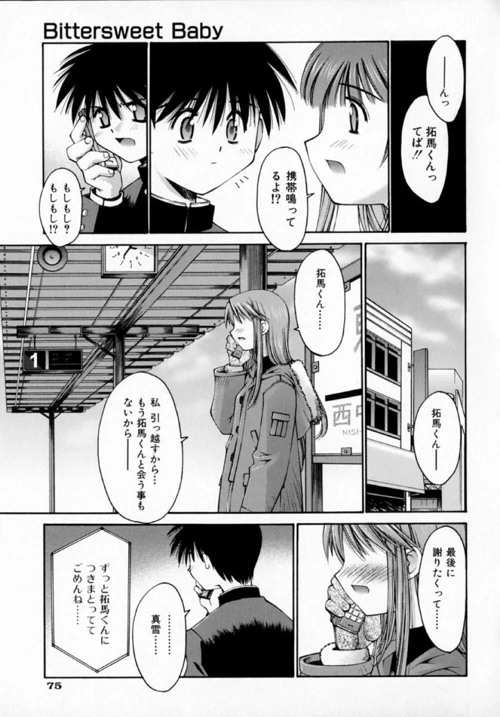 センチメンタル症候群 Page.81