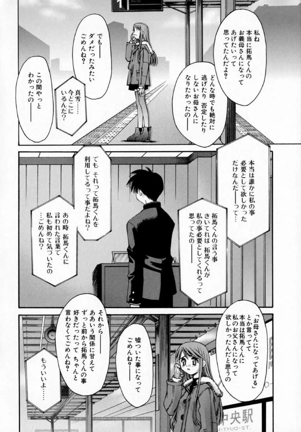 センチメンタル症候群 Page.82