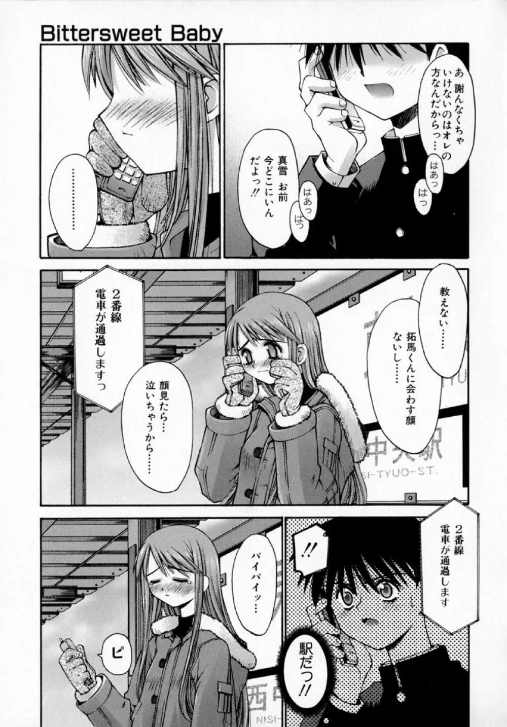 センチメンタル症候群 Page.83