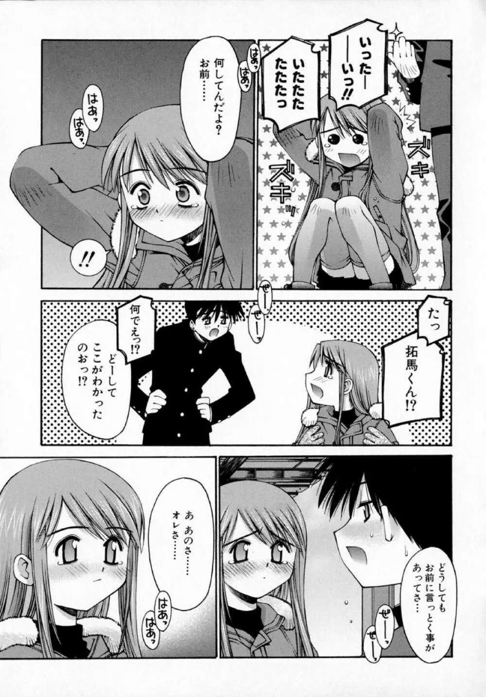 センチメンタル症候群 Page.85