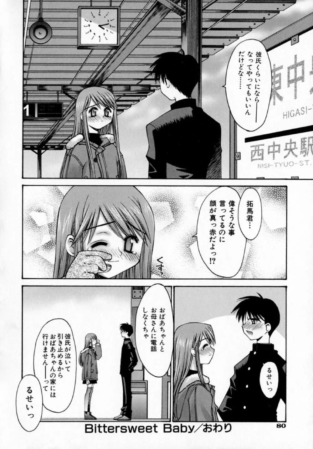 センチメンタル症候群 Page.86