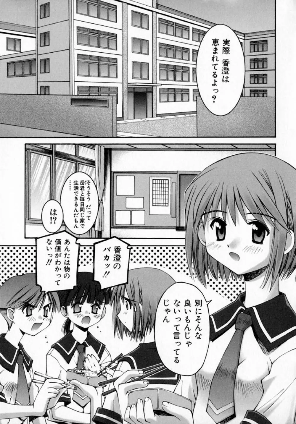 センチメンタル症候群 Page.87