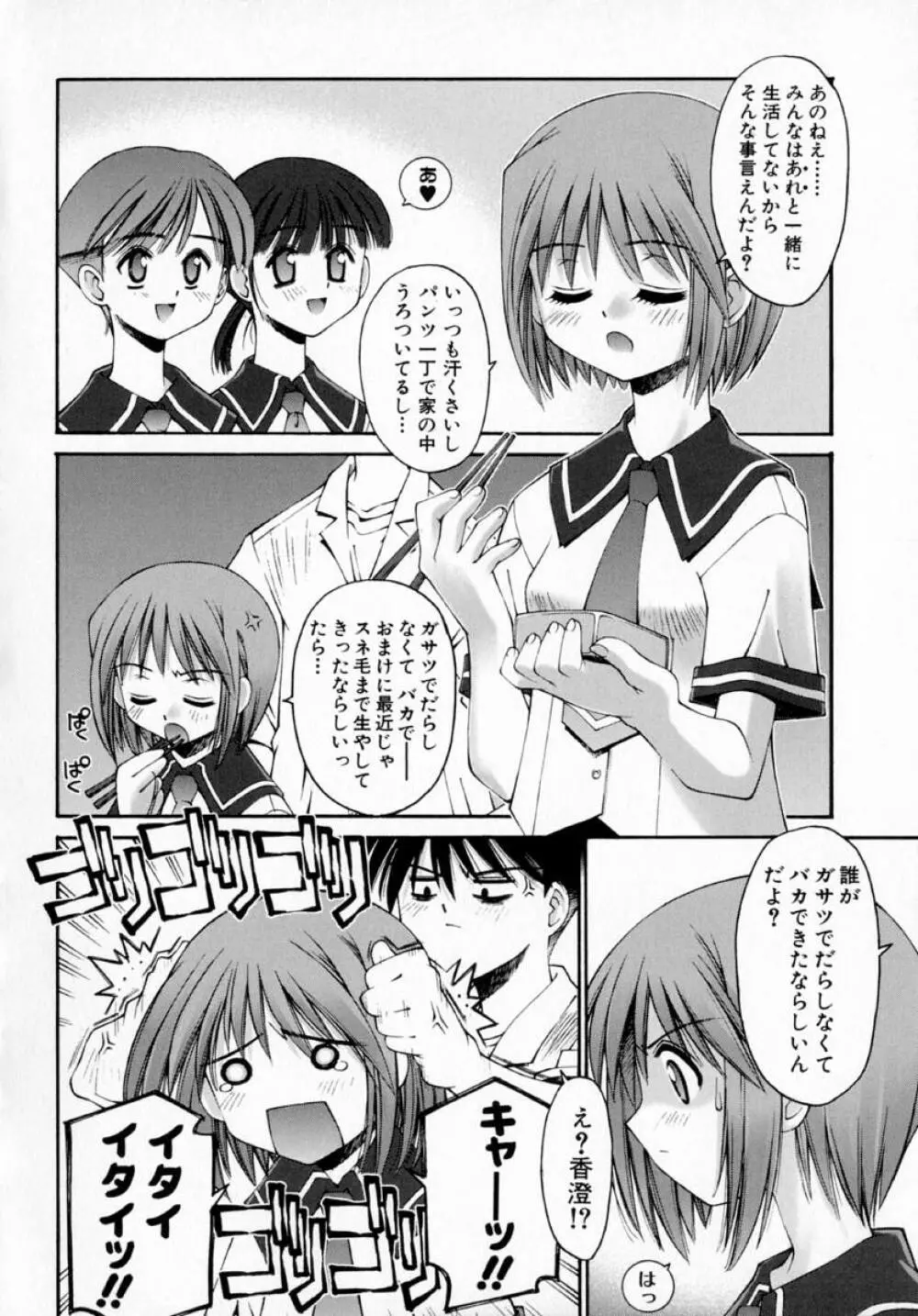 センチメンタル症候群 Page.88