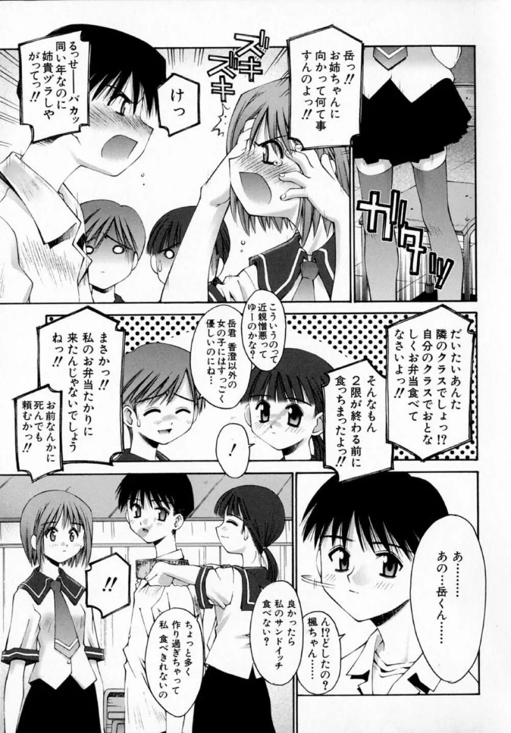 センチメンタル症候群 Page.89