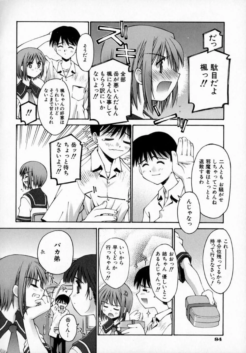 センチメンタル症候群 Page.90