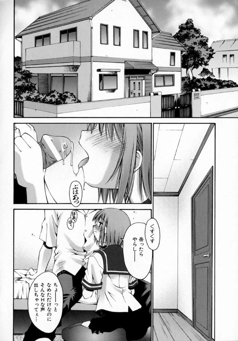 センチメンタル症候群 Page.92