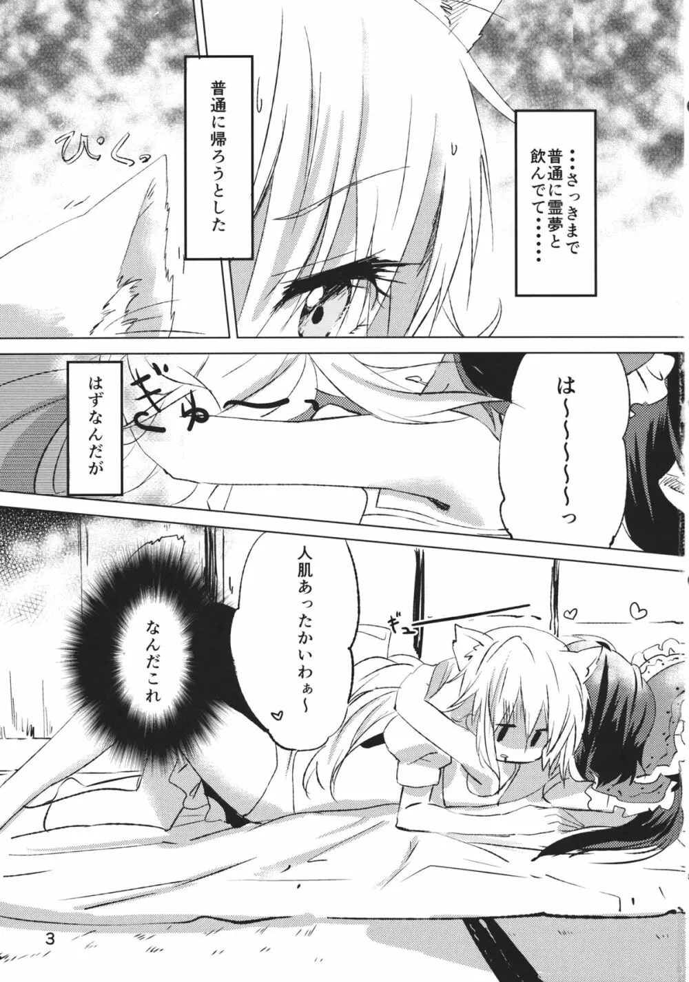 首輪彼女 Page.2