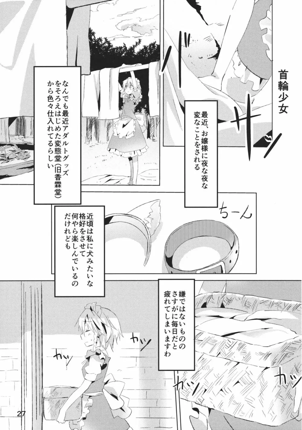 首輪彼女 Page.26