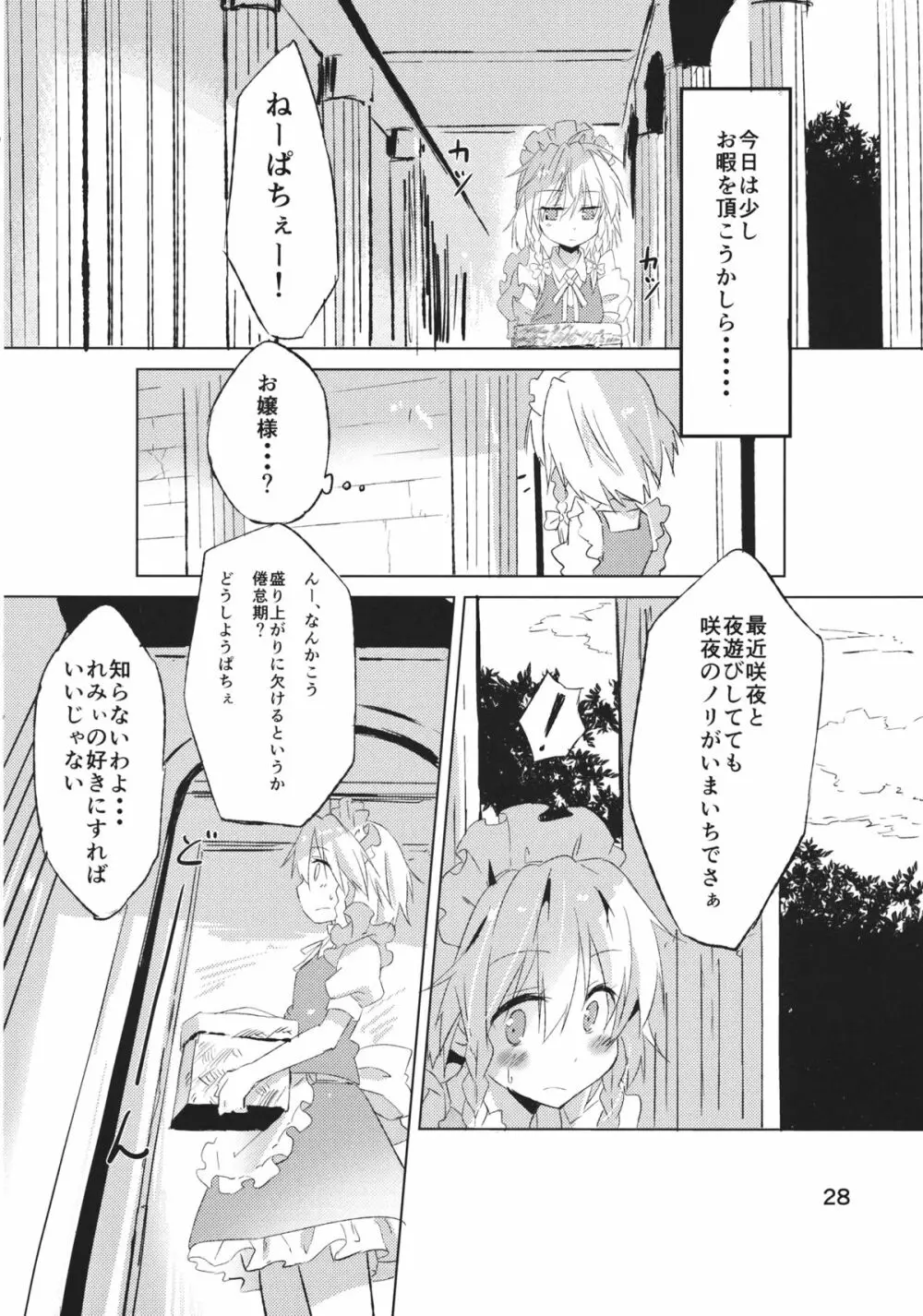 首輪彼女 Page.27