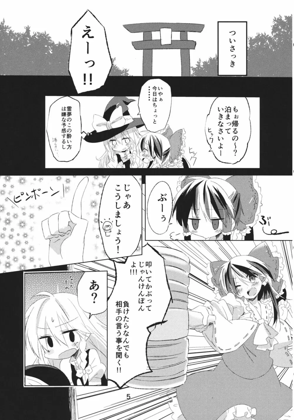 首輪彼女 Page.4