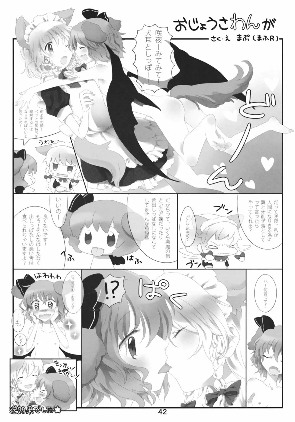 首輪彼女 Page.41