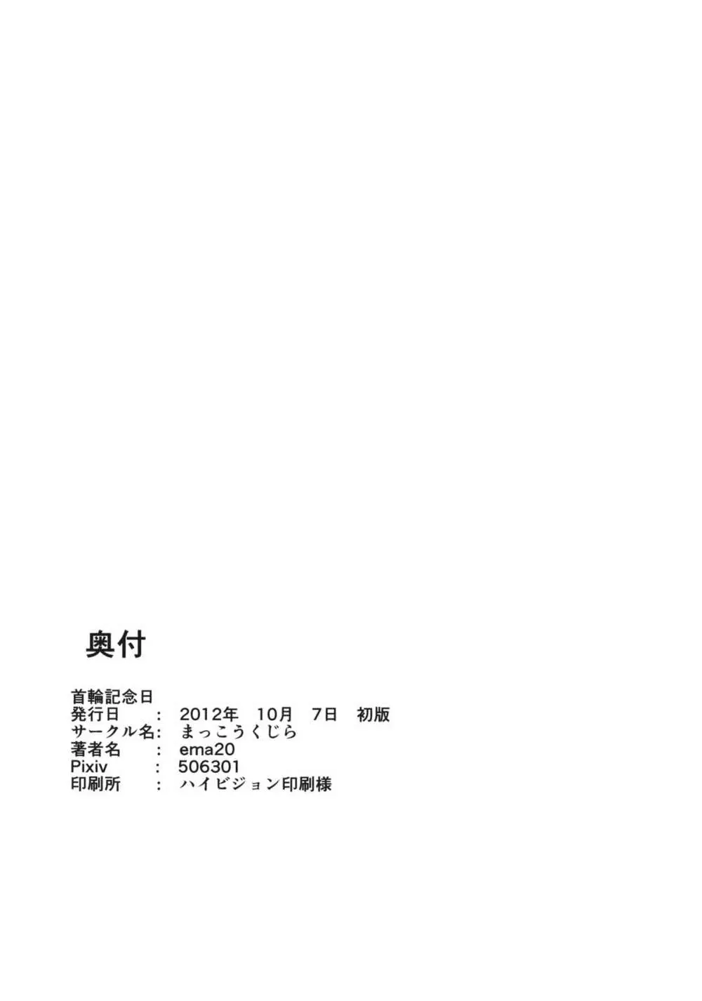 首輪彼女 Page.45