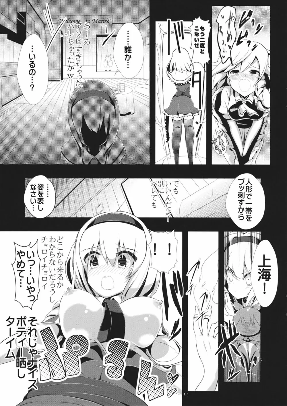 東方透明人間 1 侵入アリスんち Page.12