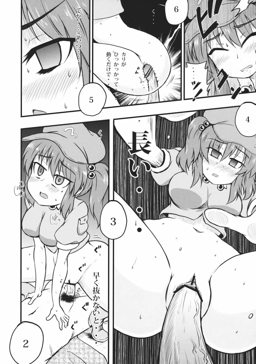 河童のせせらぎ Page.20