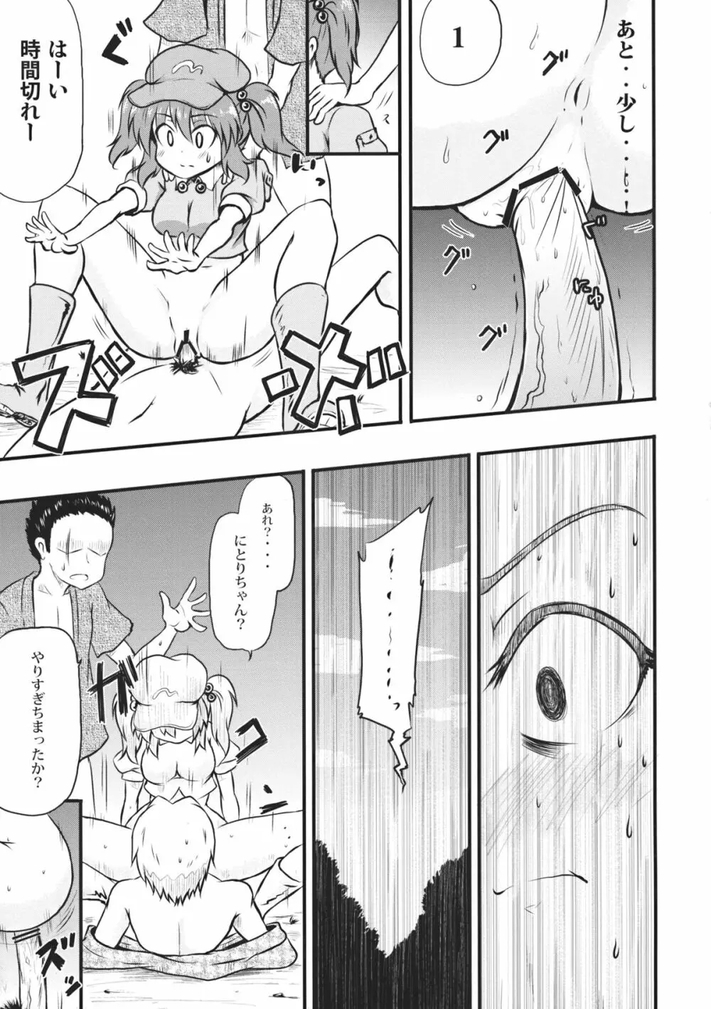 河童のせせらぎ Page.21