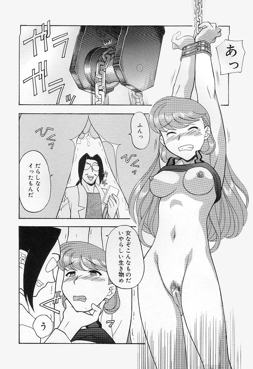 ママと呼ばないで!? Page.101