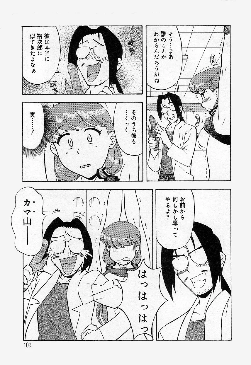 ママと呼ばないで!? Page.108