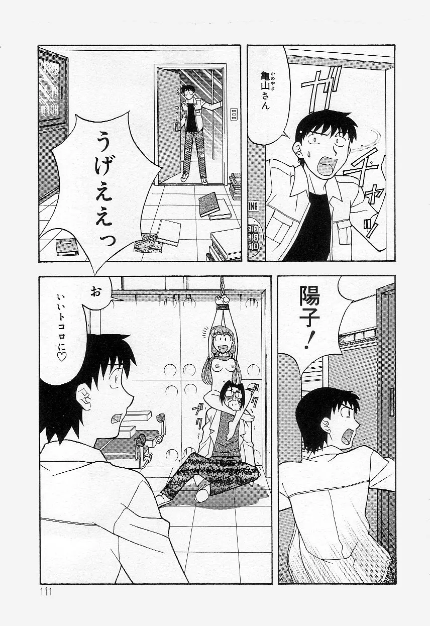 ママと呼ばないで!? Page.110