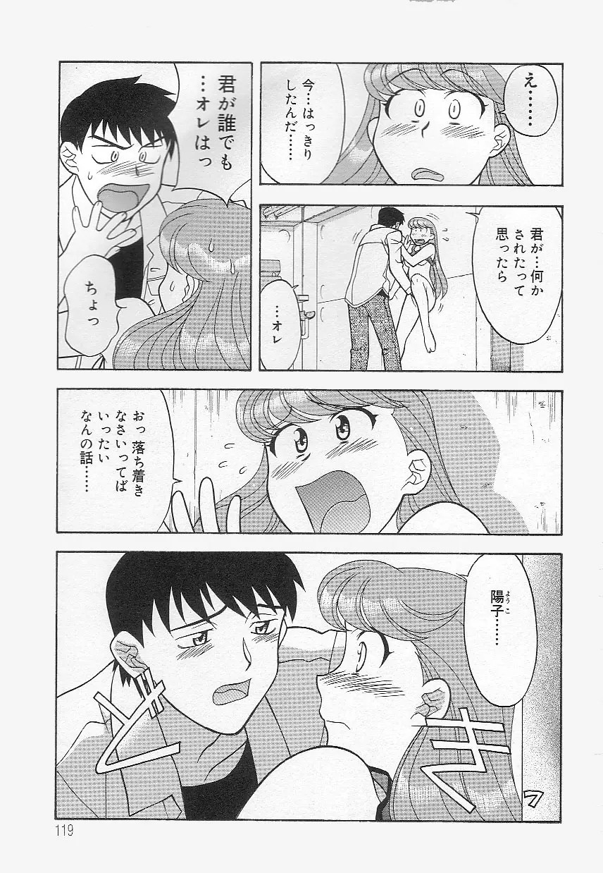 ママと呼ばないで!? Page.118